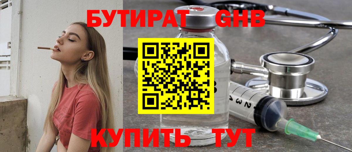 БУТИРАТ BDO Среднеуральск