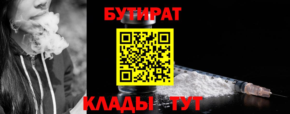 Бутират BDO  Бутират  Среднеуральск  Вход с VPN 