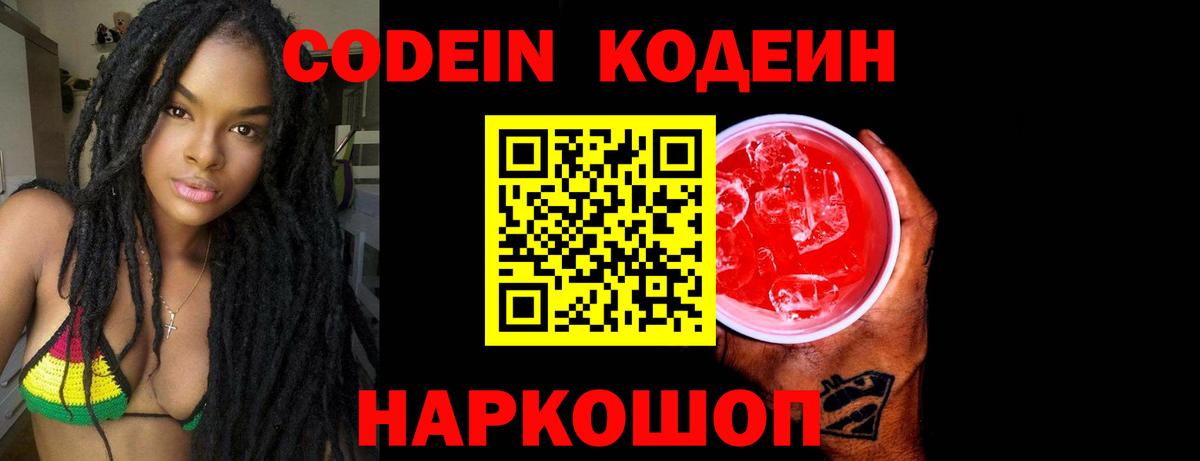 Codein Purple Drank  Вход с VPN  наркота  Среднеуральск  Кодеиновый сироп Lean напиток Lean (лин) 