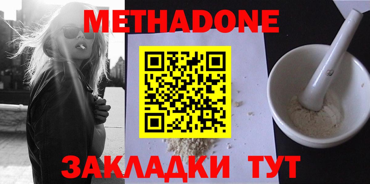 Среднеуральск  МЕТАДОН кристалл  Вход с VPN  Метадон VHQ 